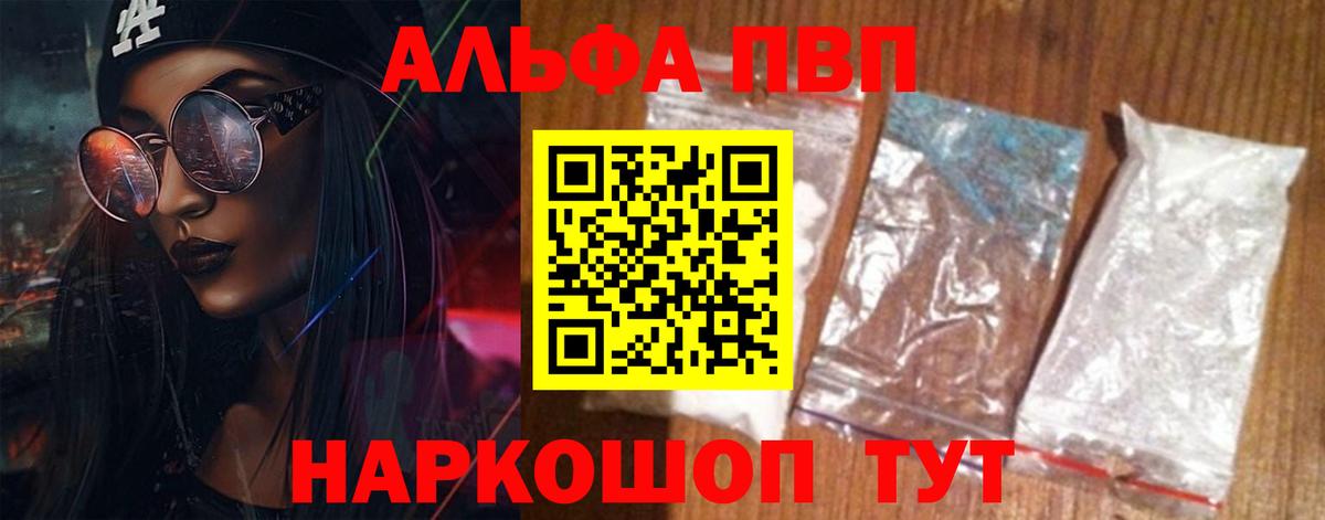 A-PVP VHQ  Alpha-PVP кристаллы  Павлово  Вход с VPN 