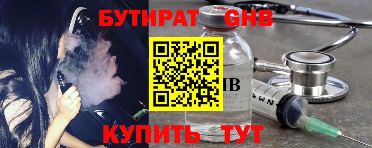 БУТИРАТ вода  Вход с VPN  Павлово 