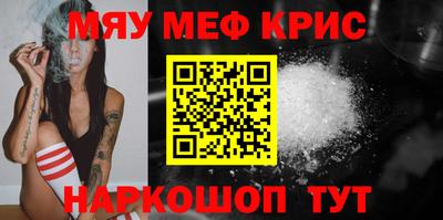 мяу мяу кристалл Бузулук