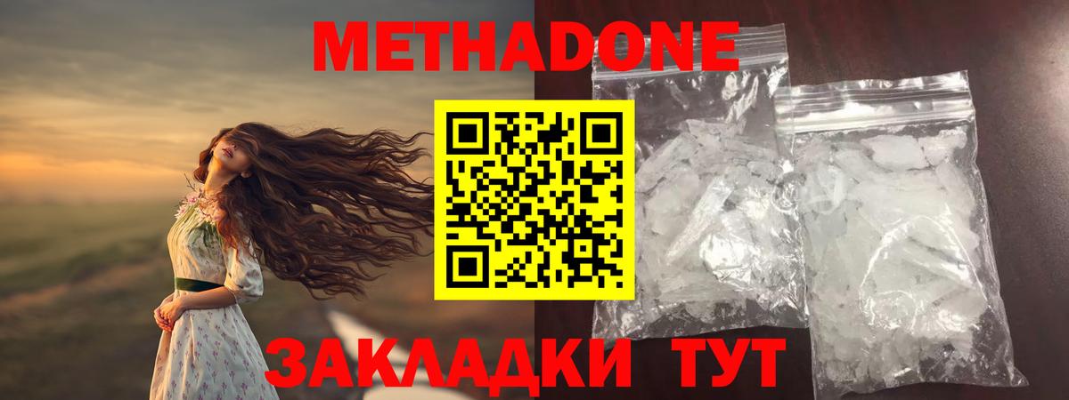 Метадон кристалл  Вход с VPN  Павлово 